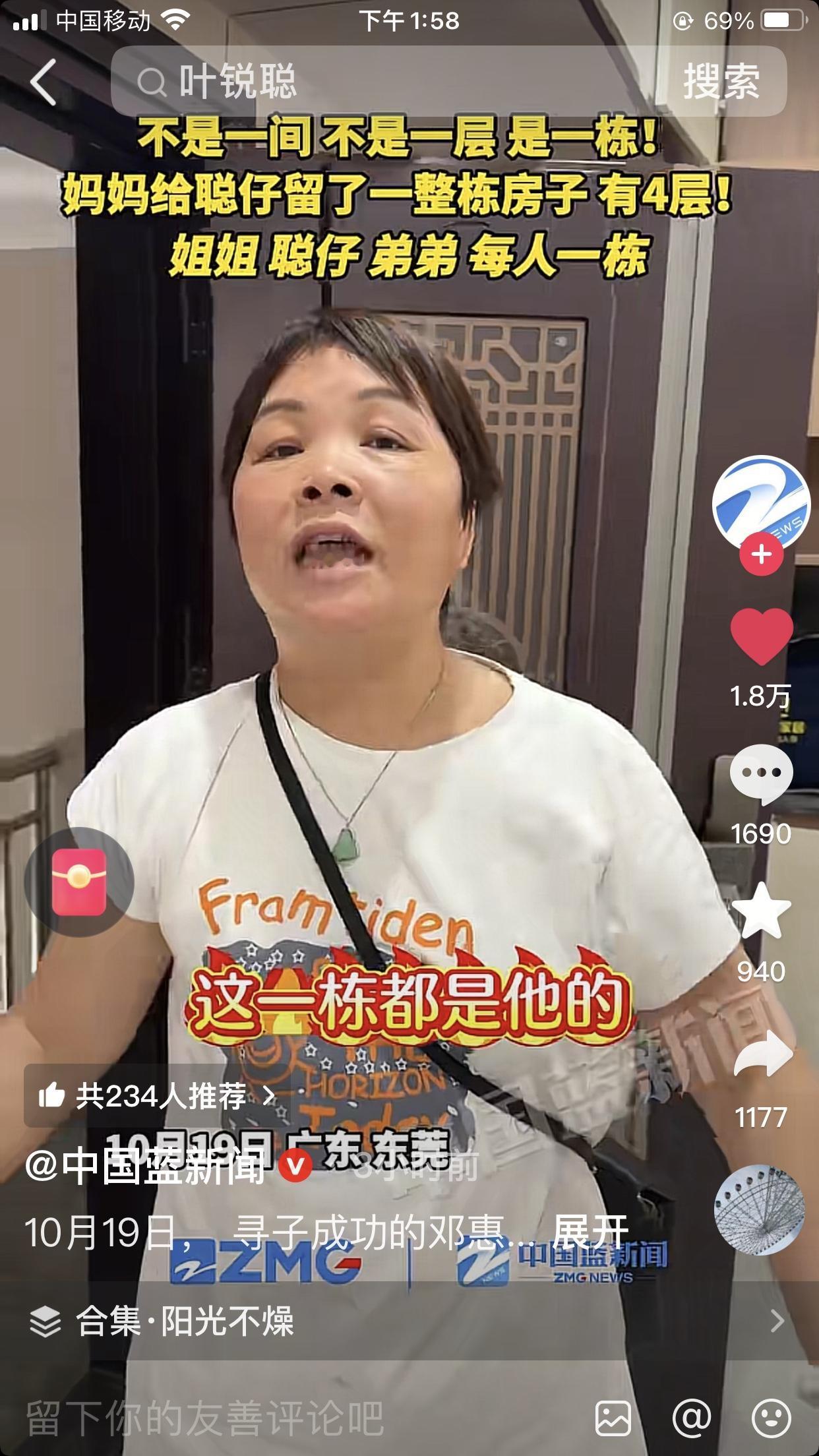 看人家大喇叭东姐三个孩子一人一幢楼，叶锐聪虽然9个月就丢了，但是仍然给儿子留了一
