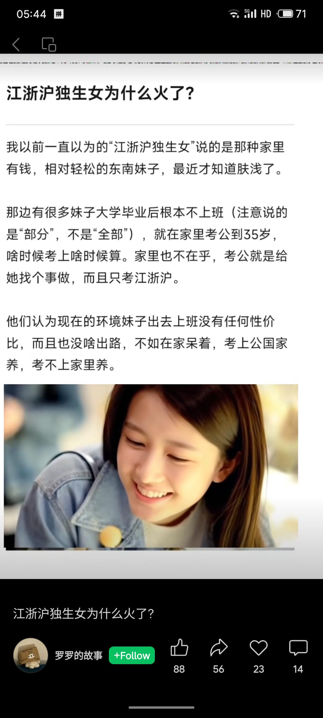 “江浙沪独生女”话题走红，源于部分家庭支持女儿毕业后不工作，长期在家备考公务员，