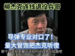 “巷战不如重建”，台湾网络主播柳杰克做过一场线上访谈，请来一位解放军退伍老兵聊天