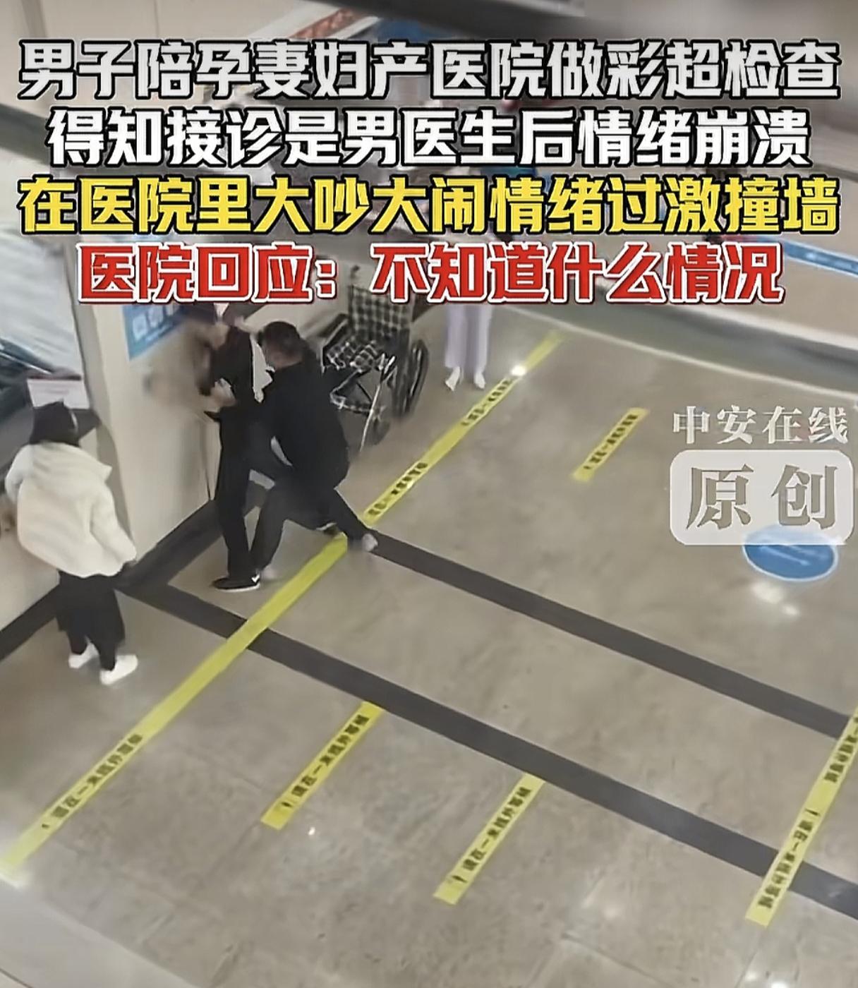 太无语！男子陪怀孕老婆去医院做彩超，就因为做检查的是男医生，男子就情绪崩溃，说要