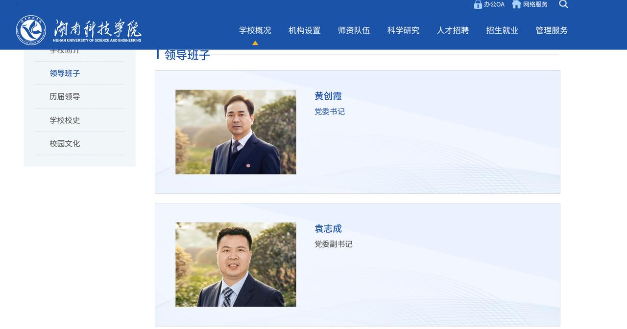 湖南科技学院新校长人选尘埃落定？80后副校长何海意外落榜！湖南科技学院校长一