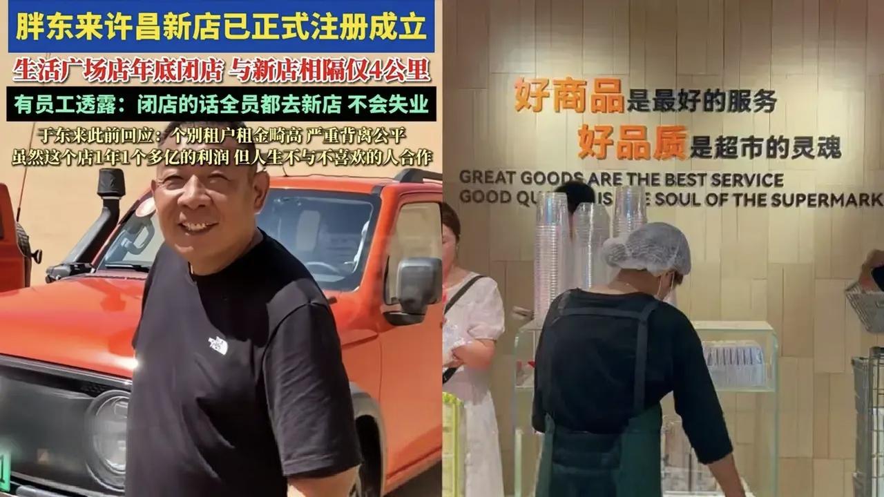 胖东来果断搬离涨价房东，新店选址堪称教科书，四公里外无缝衔接胖东来许昌生活广场