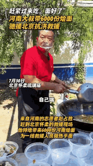 “这可比捐款强多了！”一位河南的大叔开车1000多里到达北京怀柔，都以为他是来参