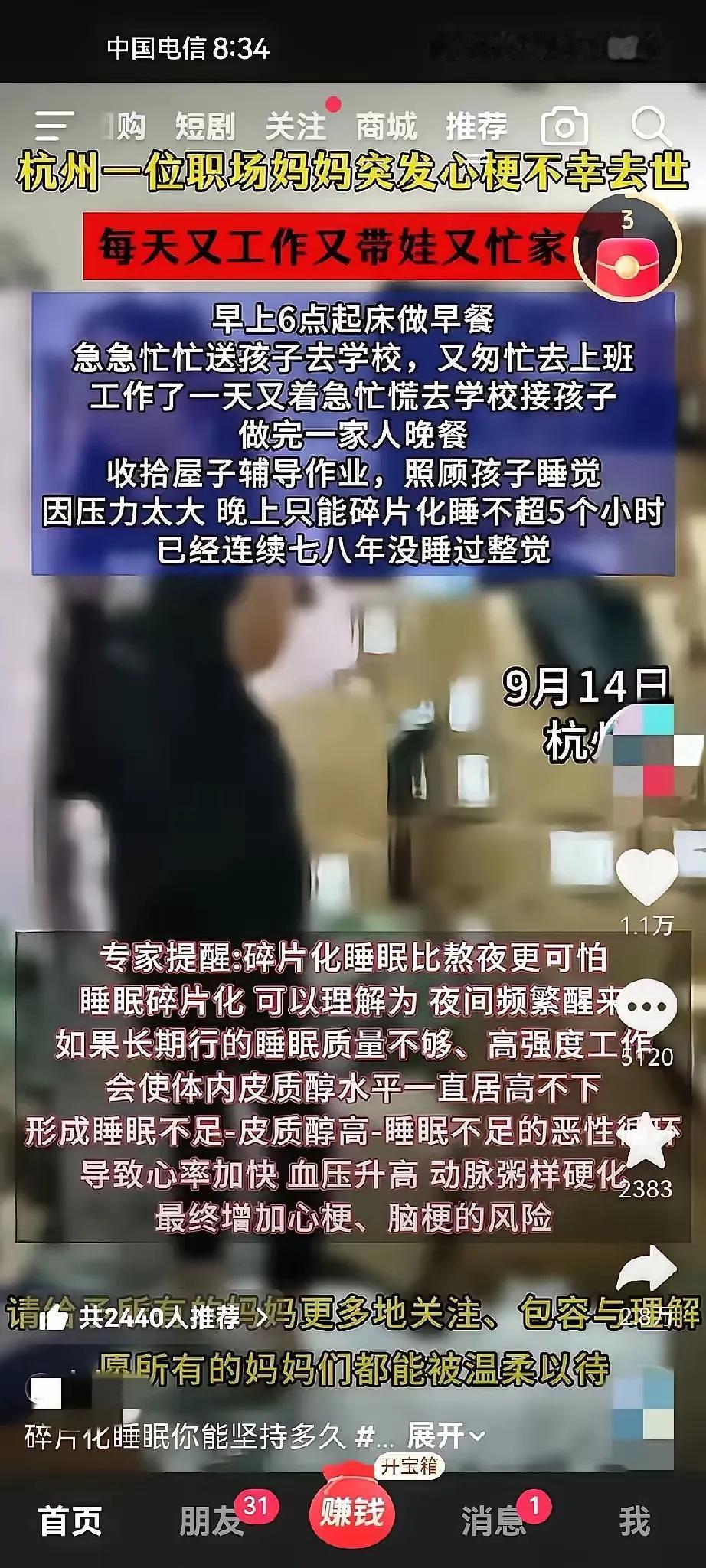 杭州这位妈妈走了，原因让人心里揪得慌——就是因为长期缺觉、过度劳累！这七八