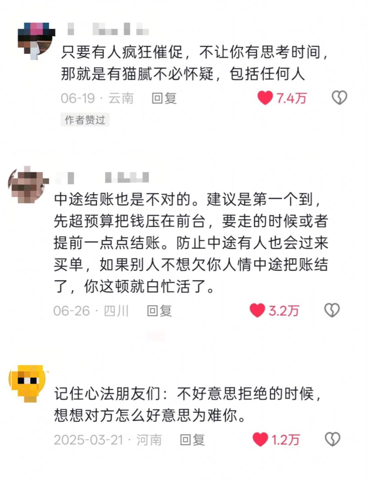 越早读懂越好的社交底层逻辑✨​​​