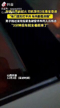 3分钟救了4个人！11月30日早晨7点多，山西祁县的申先生在上班途中，路过胡兰