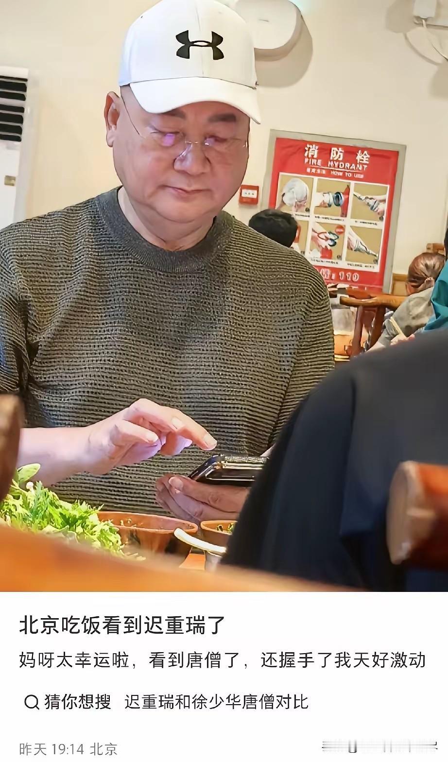 我的天啊，迟重瑞这变化也太大了吧？近日网友在北京一家饭店偶遇迟重瑞，没想到在陈丽