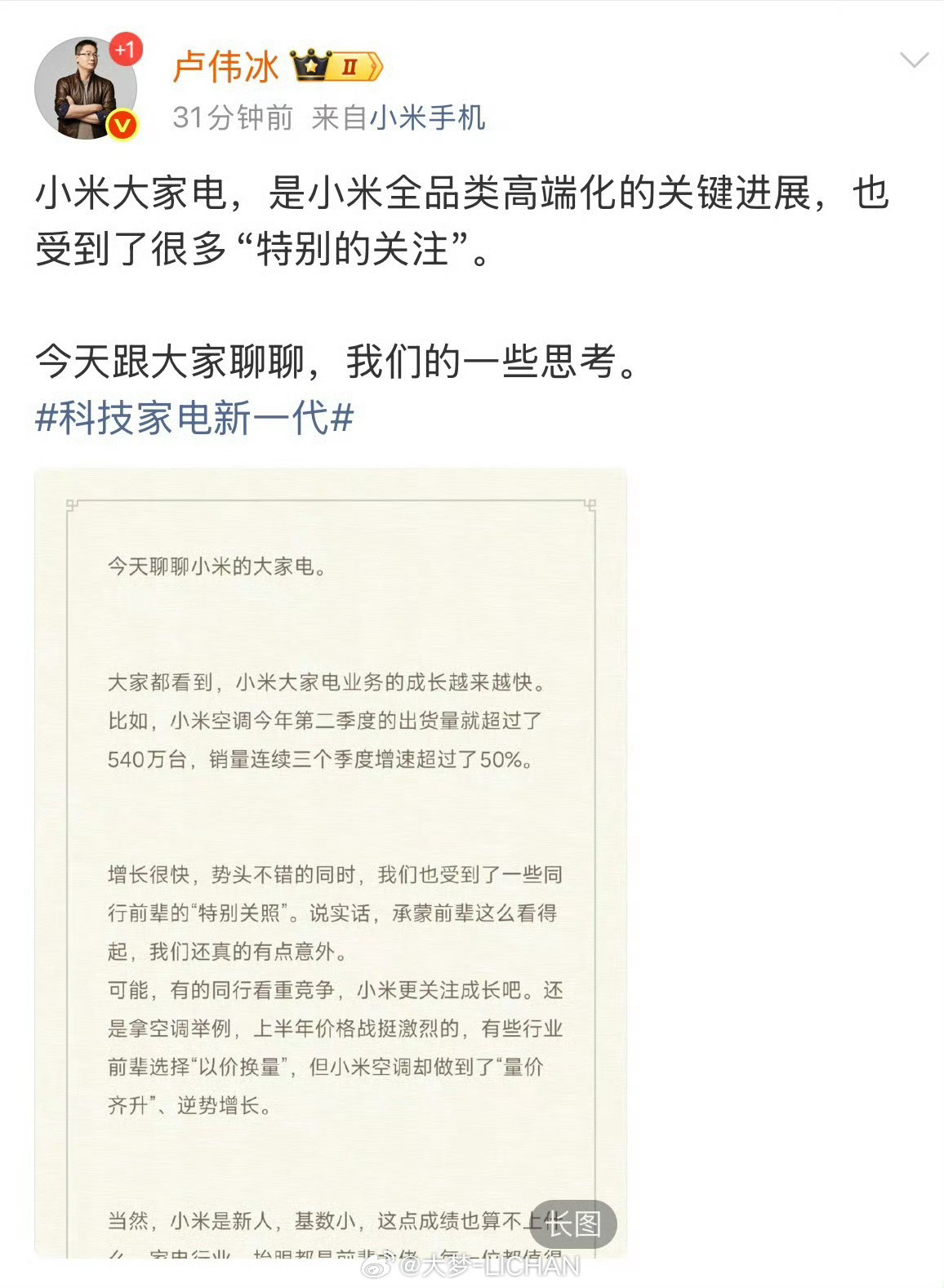 小米大家电业务做了很多年，实际上也就是这一两年才风生水起，为什么？一方面我觉得小