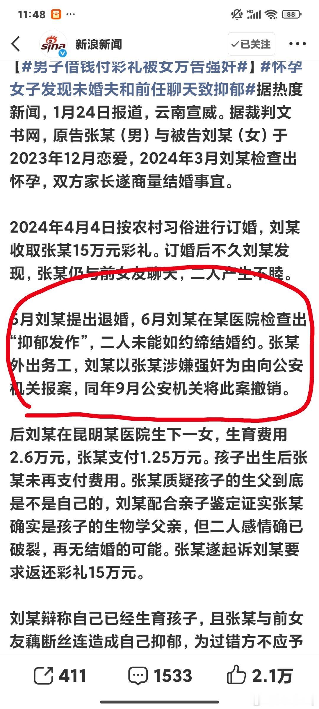 男子借钱付彩礼被女方告强奸划重点，又是仅仅因为分手就告强奸，又是典型的撤回同意，