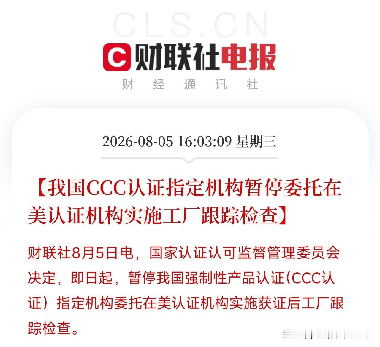 下午4点多，两则公告接连弹出，像两把精准的反制方向，直直扎向了大洋彼岸先是国