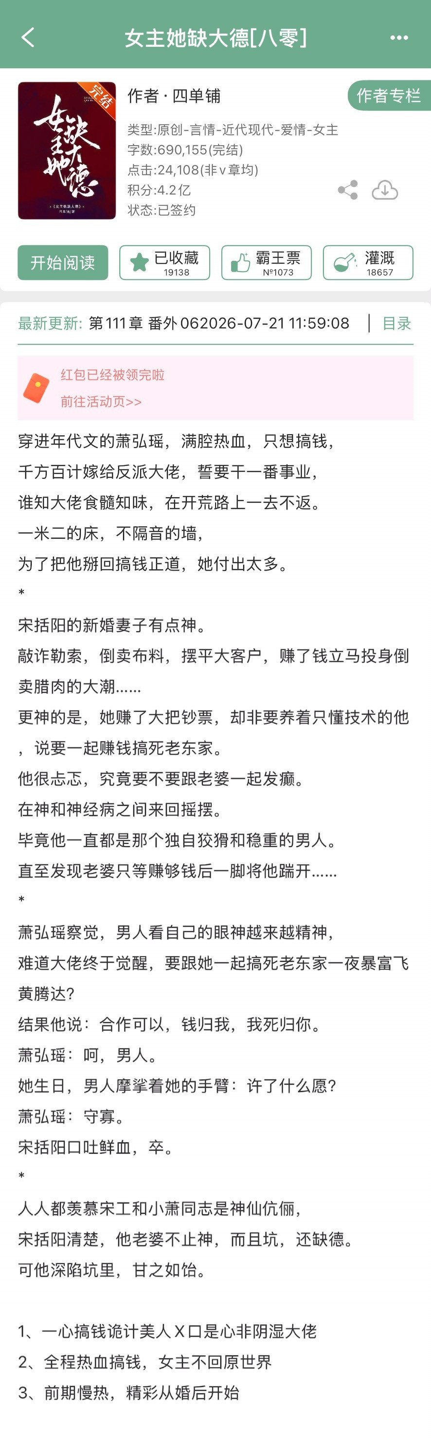 四单铺的《女主她缺大德》完结啦！年代文，一心搞钱诡计美人x口是心非阴湿大
