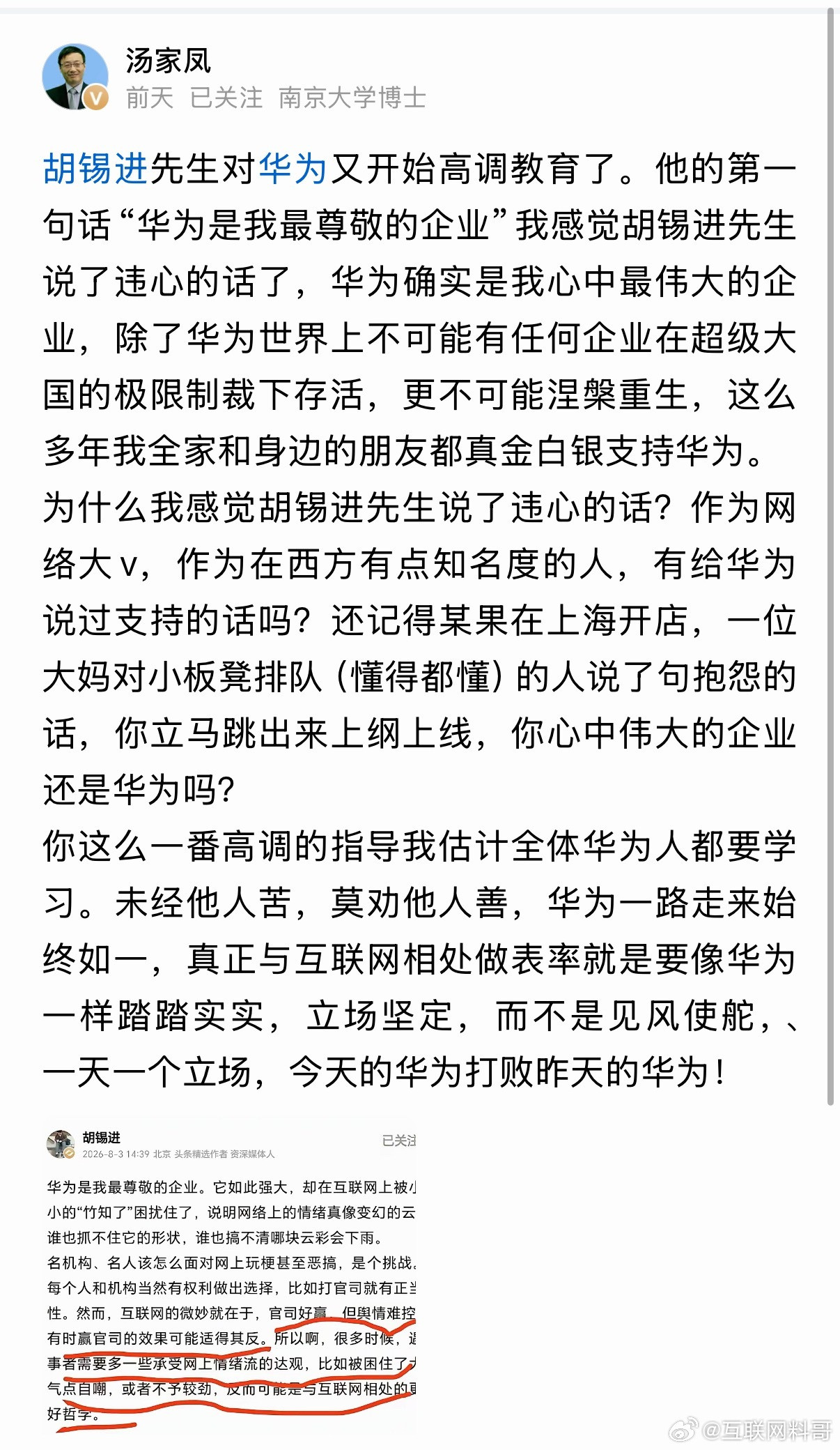 汤家凤怒批胡锡进，说的非常直白！