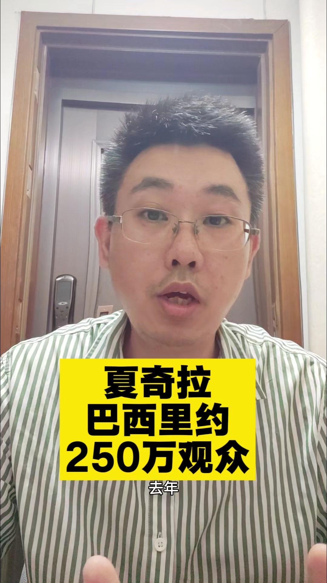 夏奇拉里约开唱，250万人到场，经济收入1.6亿美元。💥南美拉丁天后夏奇拉