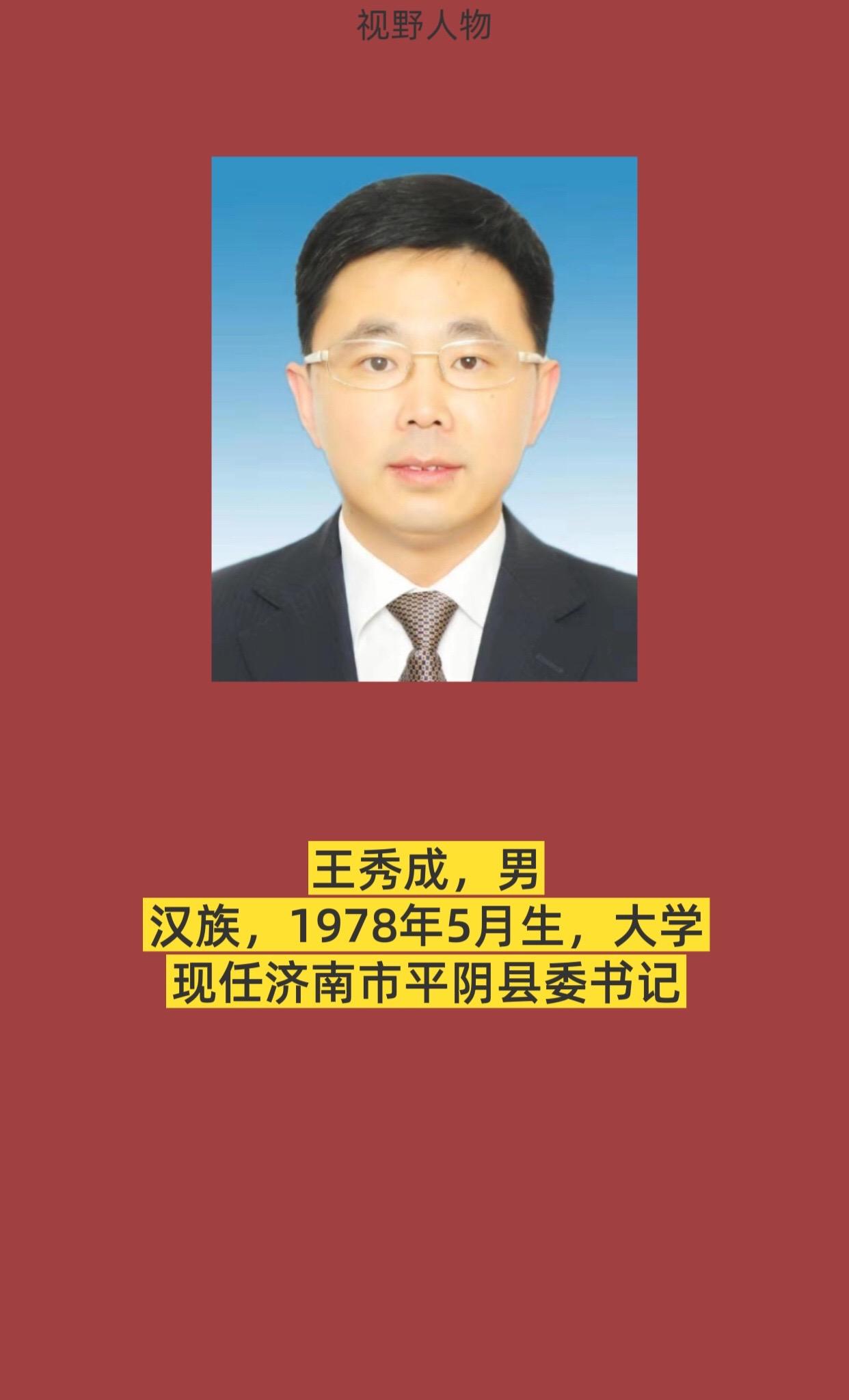 济南平阴县。
