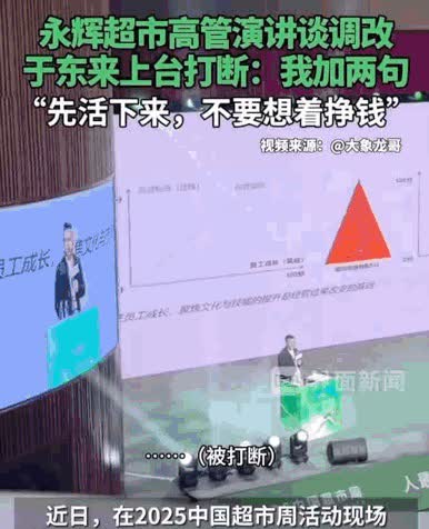 这可不是老板在问话，这是亲爹在唠叨啊！永辉负责调改的高管正在台上汇报，没想到被于