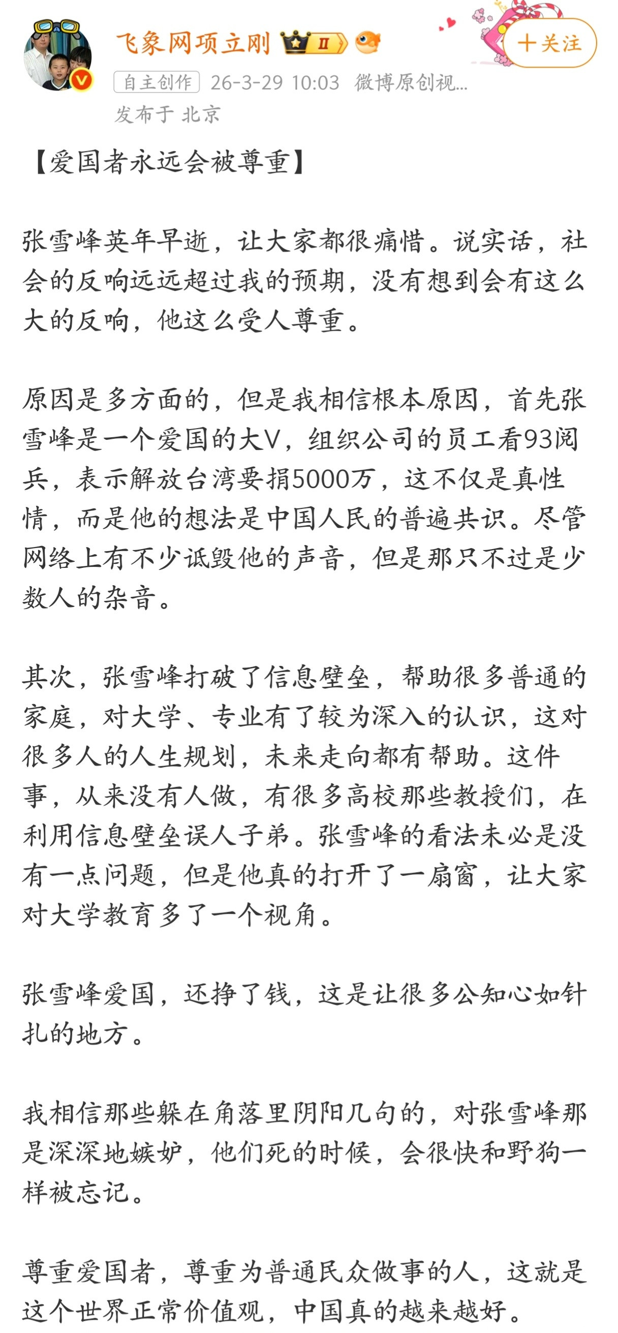 项立刚：张雪峰爱国，还挣了钱，让很多公知心如针扎。