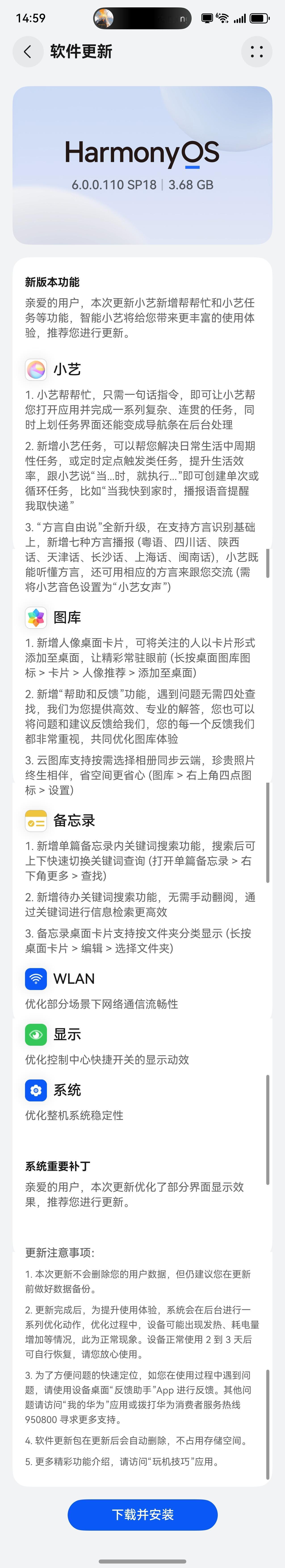 鸿蒙6.0.0.110（sp18）来了，本次更新内容3.68GB看来底层的东