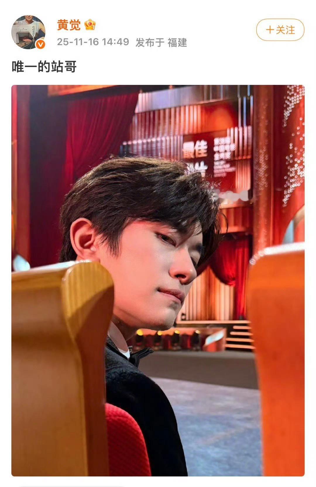 黄觉唯一的站哥含金量还在上升黄觉进入内娱摄影领域，带来的不仅是技术，更是一种审