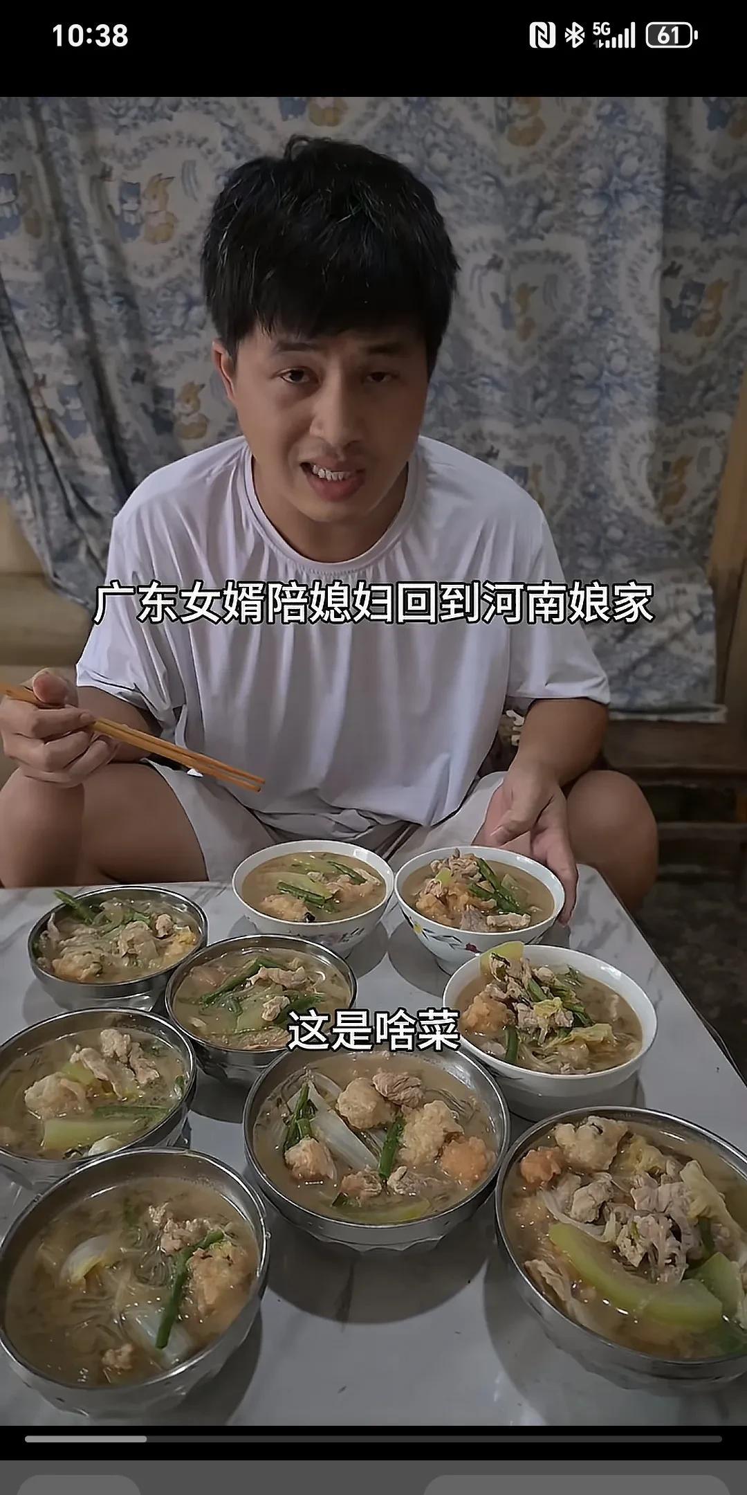 广东女婿陪媳妇回到河南娘家～女婿看着一桌子一样的菜问媳妇:“这是啥菜？”媳妇说