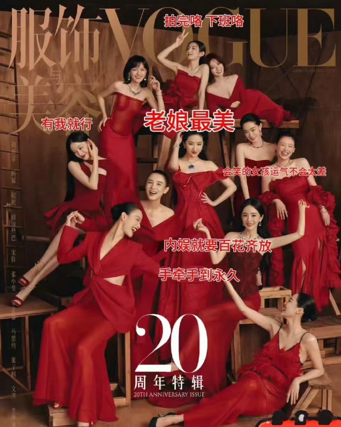 网友点评vogue群封，就这样😳​​​