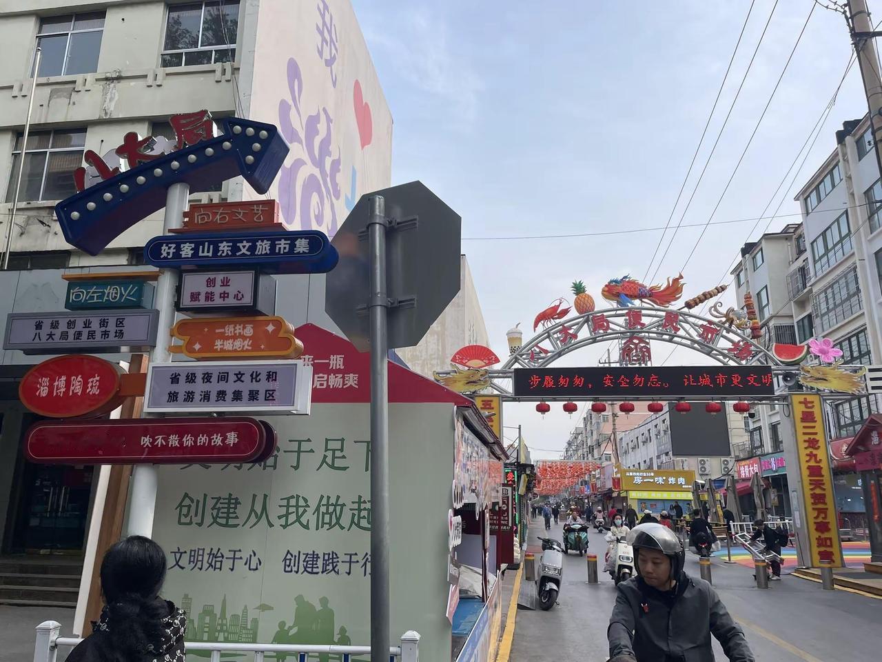 逛淄博八大局