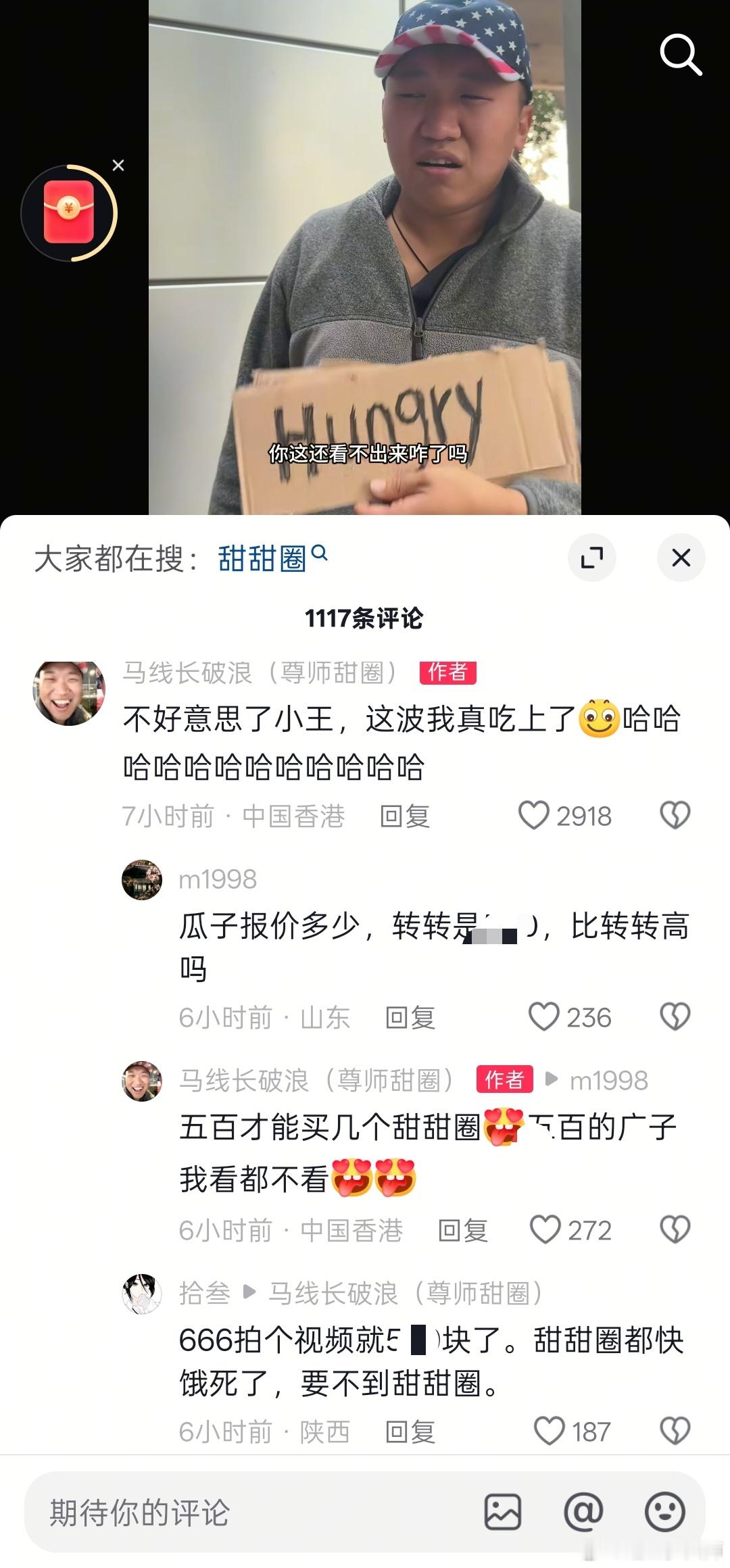 魔幻，甜甜圈（王伟恒）的模仿者模仿甜甜圈举个“我饿”的纸牌，豪言几百块的上单他已