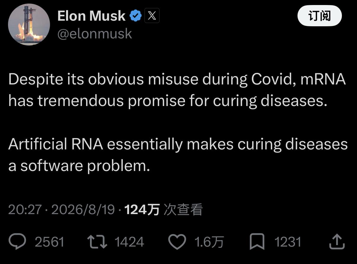 马斯克前两天突然发文感叹：人造RNA技术，本质上就是把治疗疾病变成了一个纯粹的软