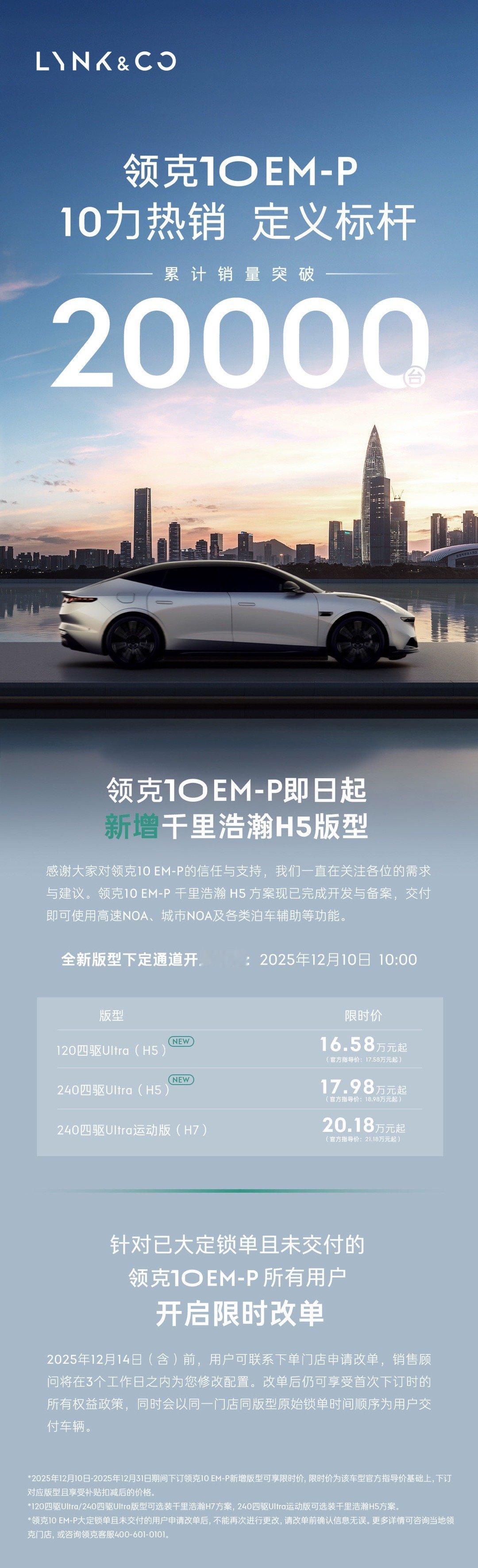 省流版：领克10EM-P总交付量已破2w；120Ultra和240Ultr