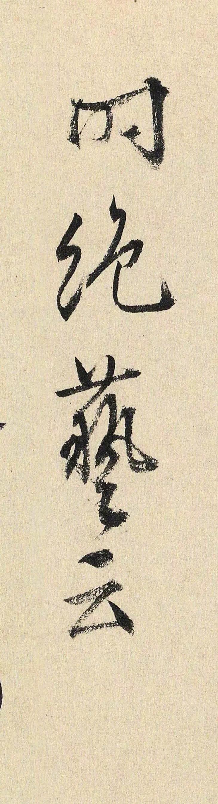 文徵明跋文欣赏