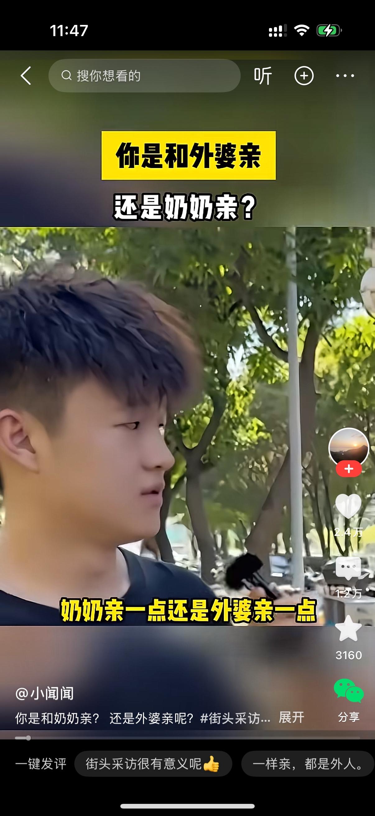 街头采访的时候，记者问：奶奶亲一点，还是外婆亲一点。几乎大部分孩子都说，跟外婆