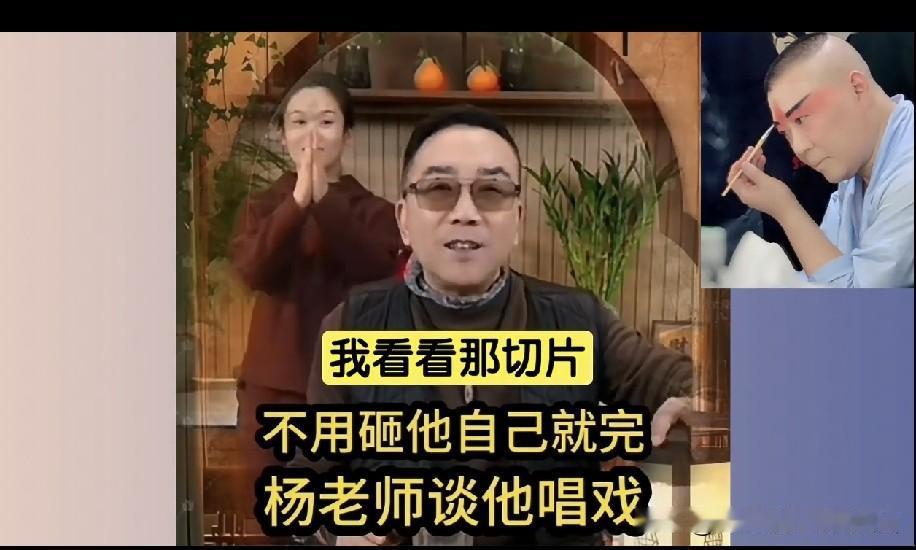海河战神杨老五翻开郭德纲唱戏的切片旧照感慨：早劝过我大侄子别碰京剧，他非不听！难