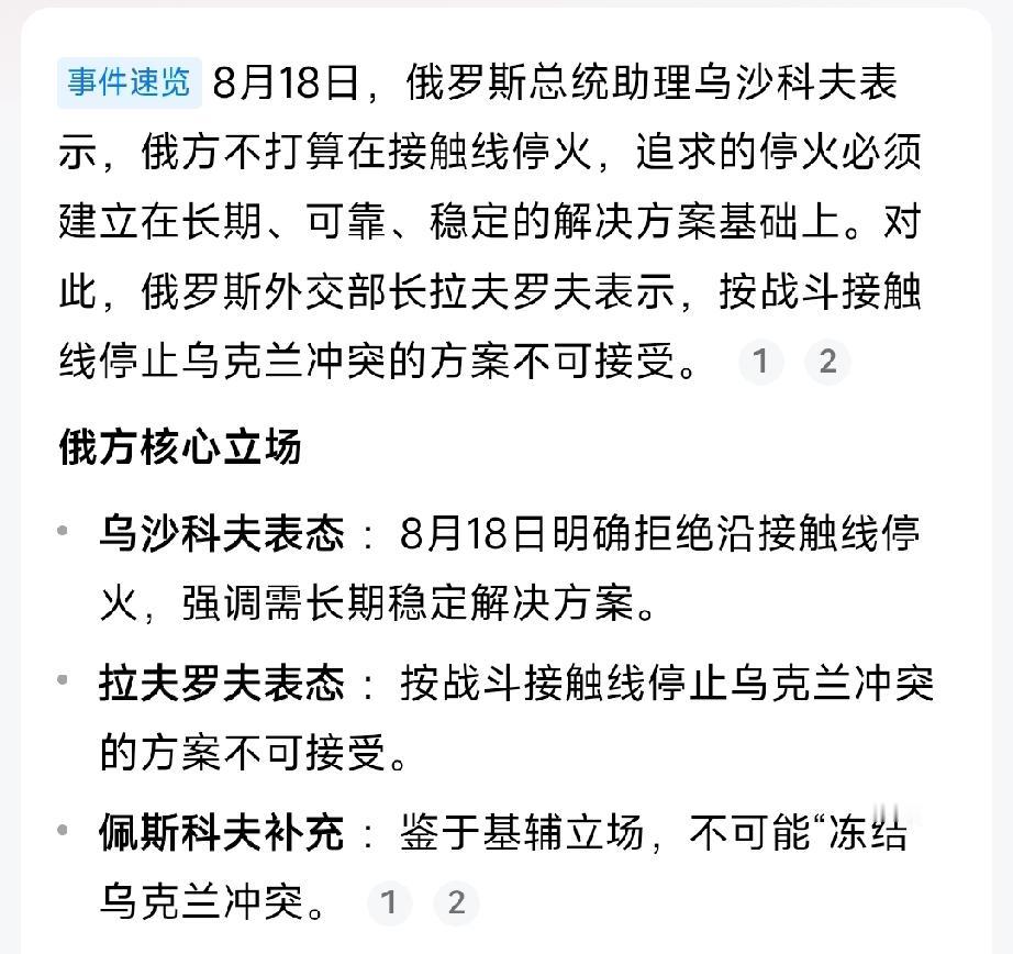 打！俄罗斯官方接连说了三个“不”：8月18日，俄总统助理、总统秘书、外长