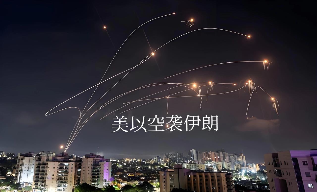 俄罗斯动武，西方群起制裁；美以悍然空袭主权国家伊朗，全世界集体失声，无人敢管、无