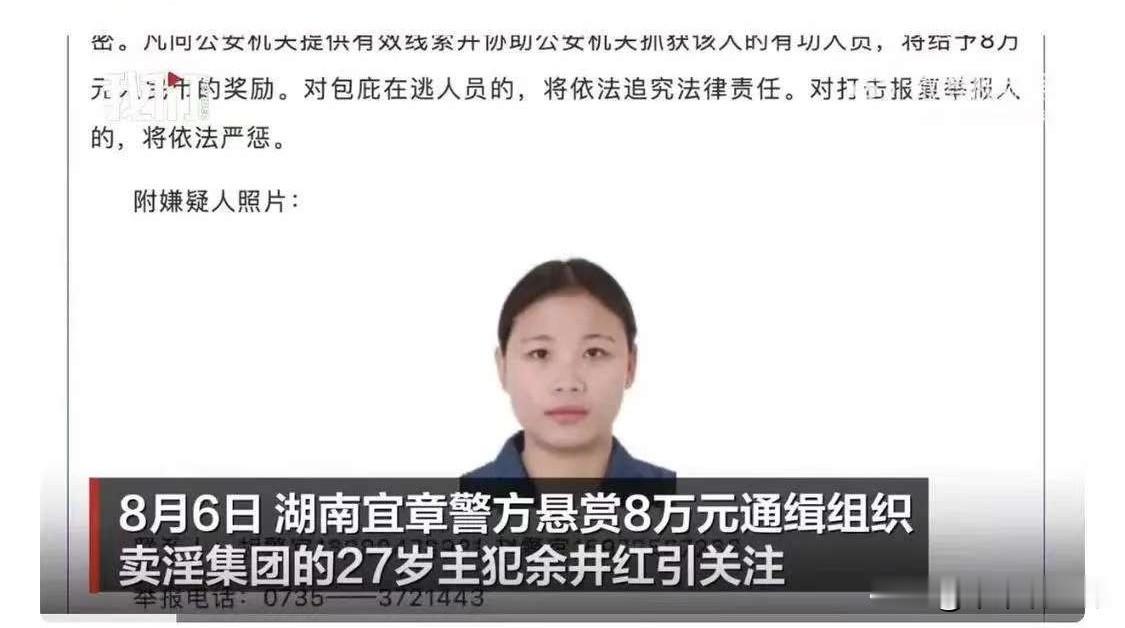 27岁的年纪本该在干嘛？这个叫余井红的女人不简单。——组织卖淫集团，是主犯，