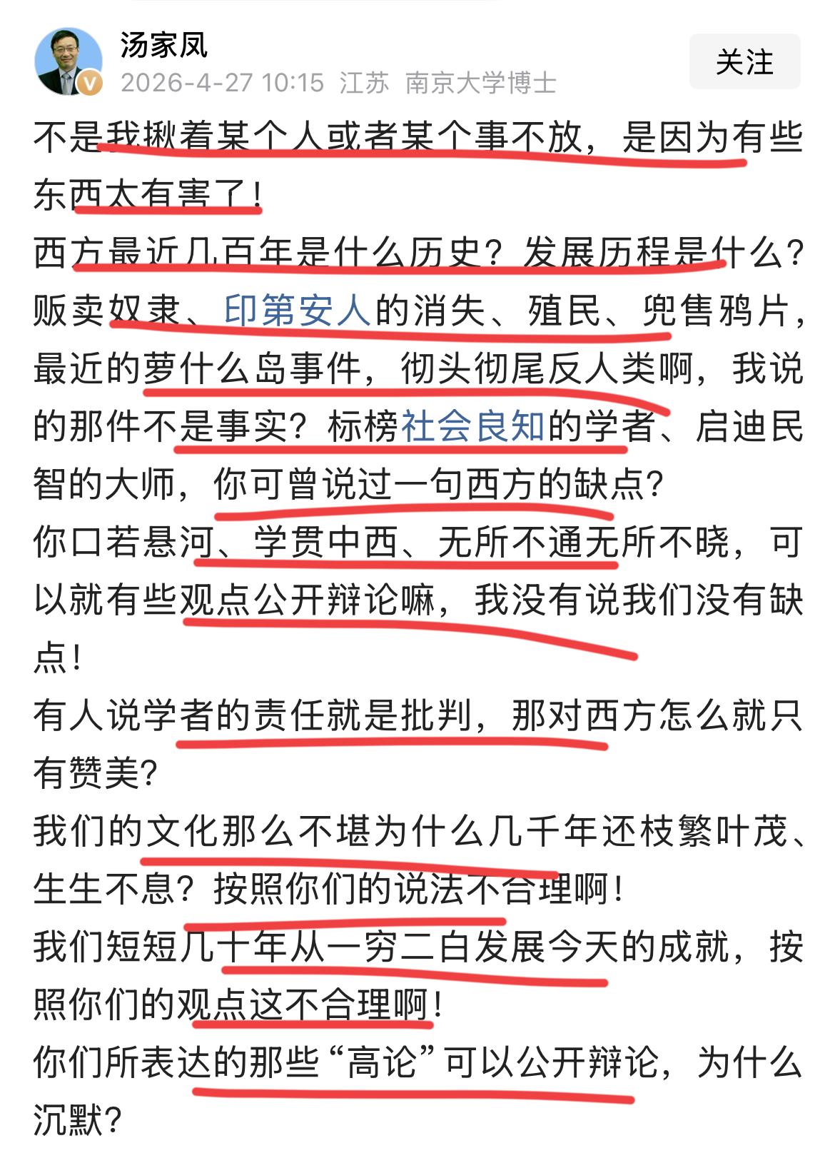 南京大学博士，著名教育专家汤家凤：那位公知，你敢出来跟我公开辩论一次吗？汤博士