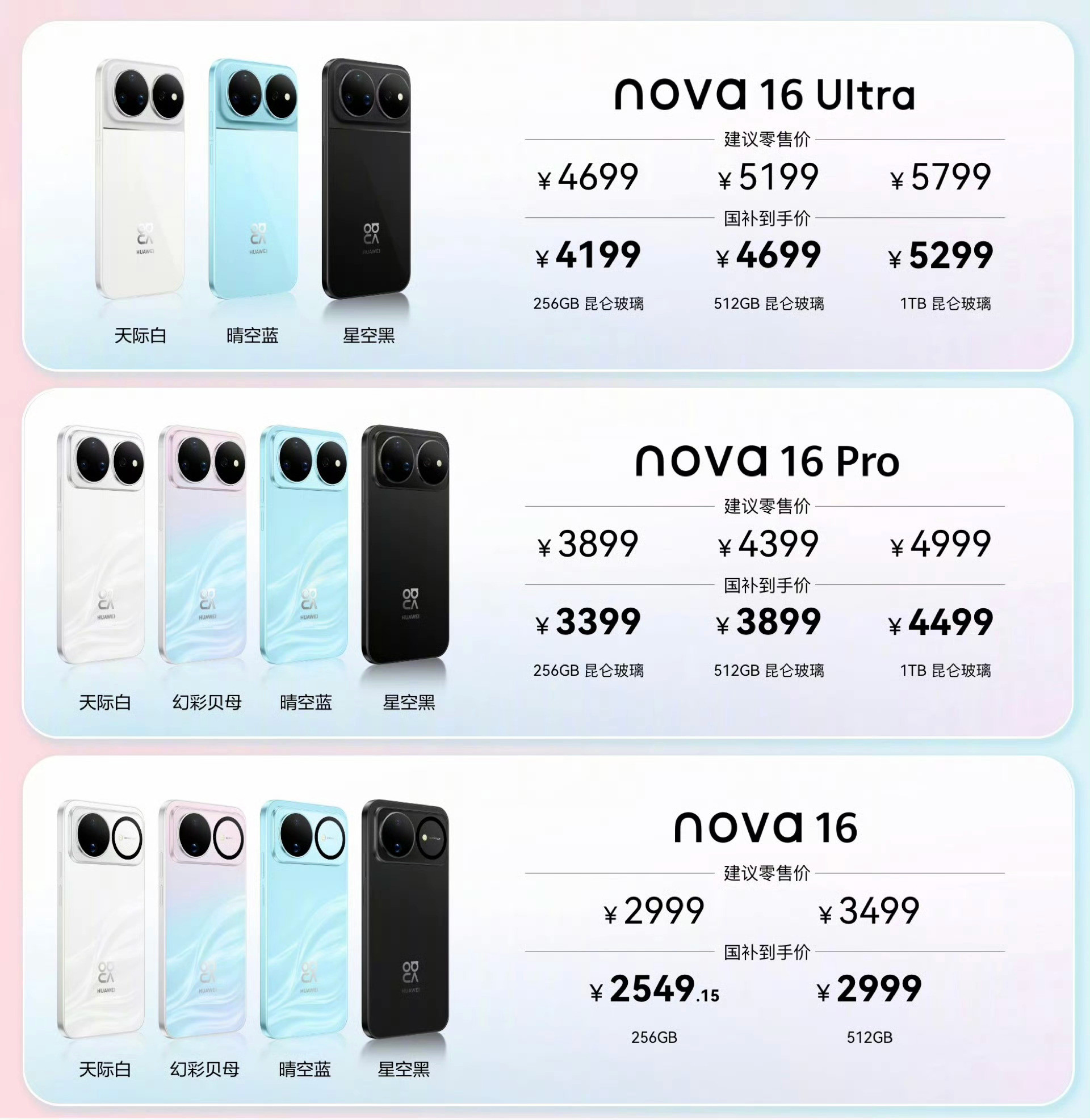 学生党618该如何选新机中端价位其实我还是挺推荐nova16系列的毕竟大多数人不