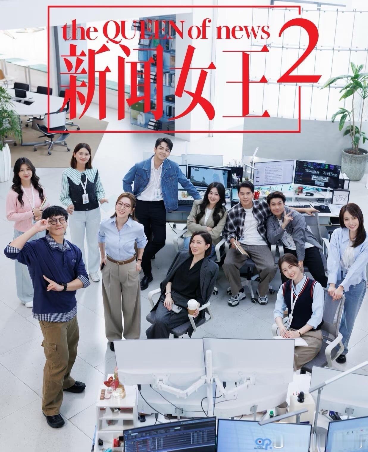 新闻女王二，句句台词都是经典。“没风的时候，你再怎么扬帆也没用，但如果你可以把握