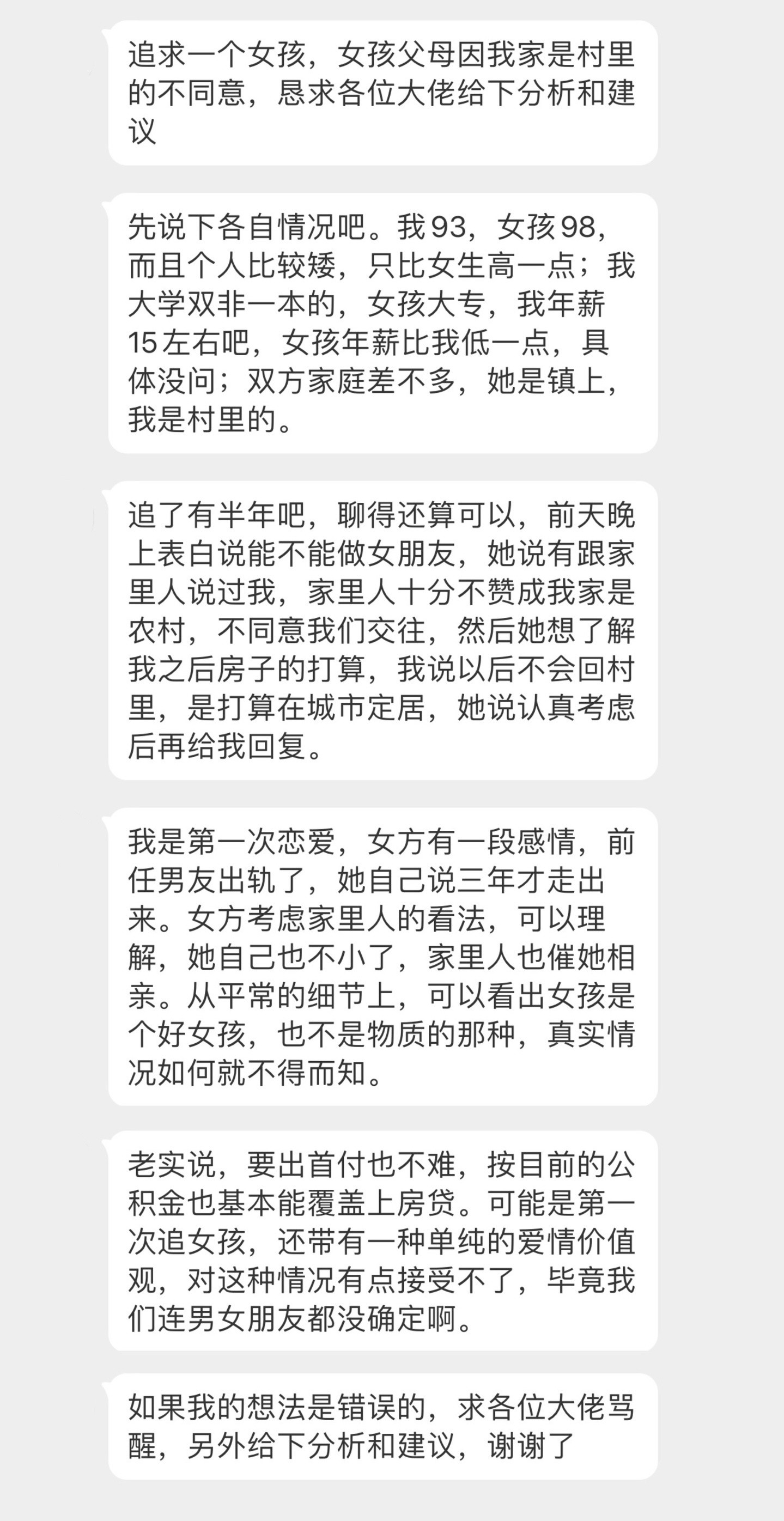 追求一个女孩，女孩父母因我家是村里的不同意！！！​​​