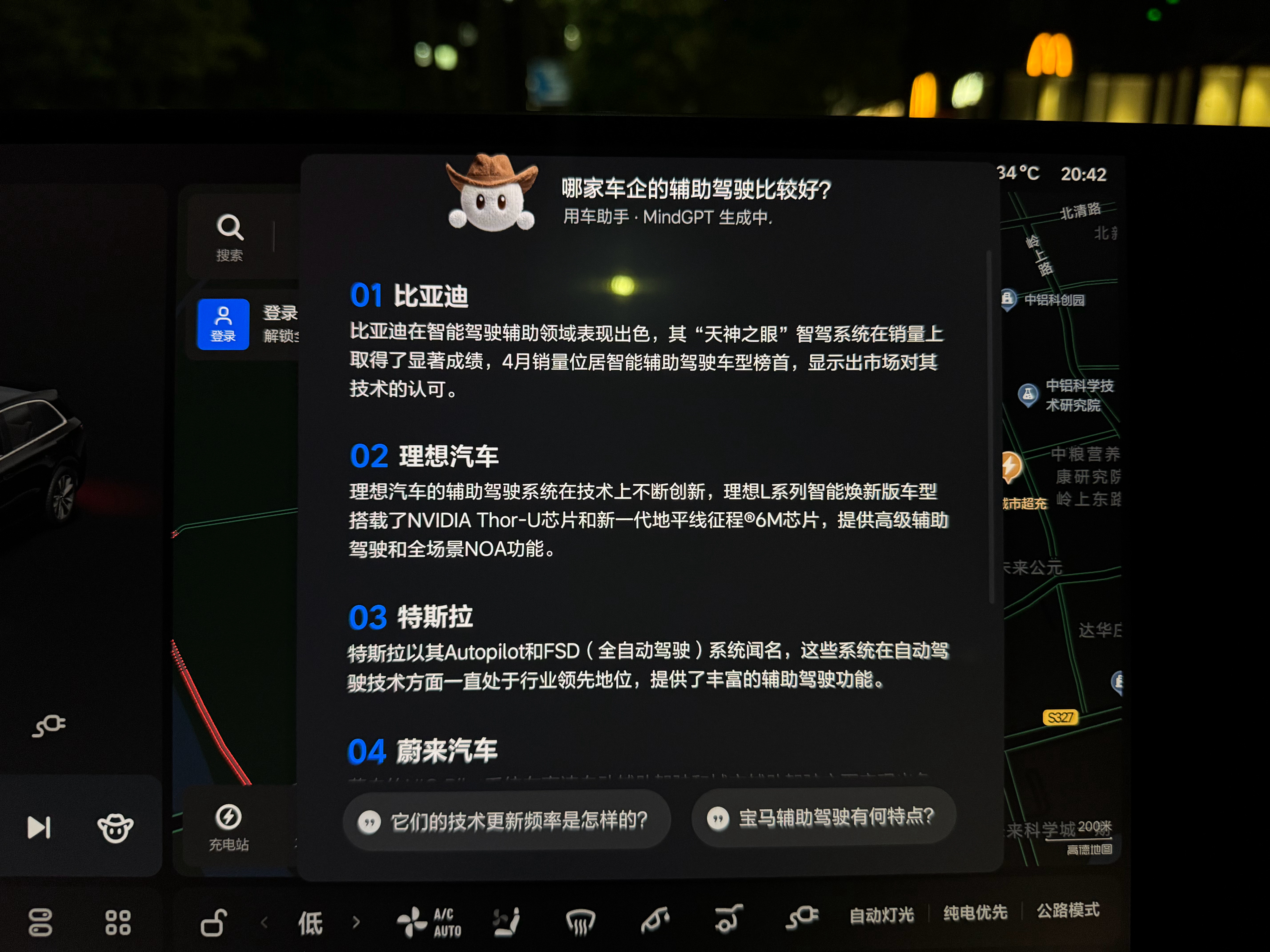我没有主观引导我就问了理想同学谁家辅助驾驶好你们说理想同学的大模型怎么样？理想同
