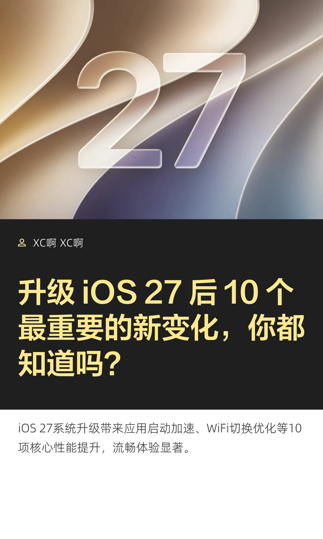升级 iOS 27 后 10 个最重要的新变化，你都