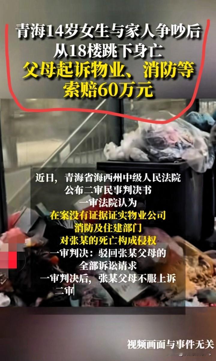 青海14岁跳楼女孩的父母，现在应该后悔了吧。他们万万没想到，法院二审还是驳回了