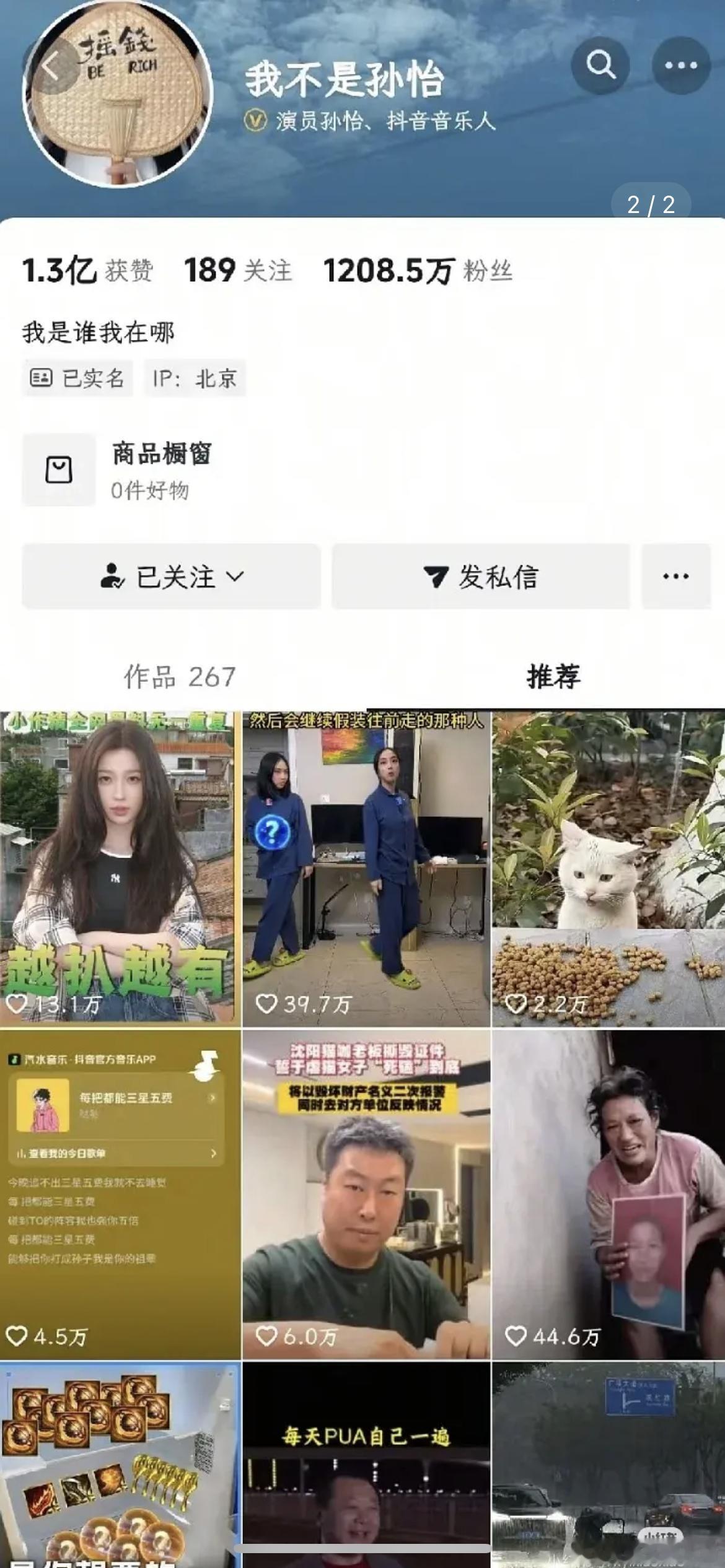 孙怡今天涨粉15w+​​​
