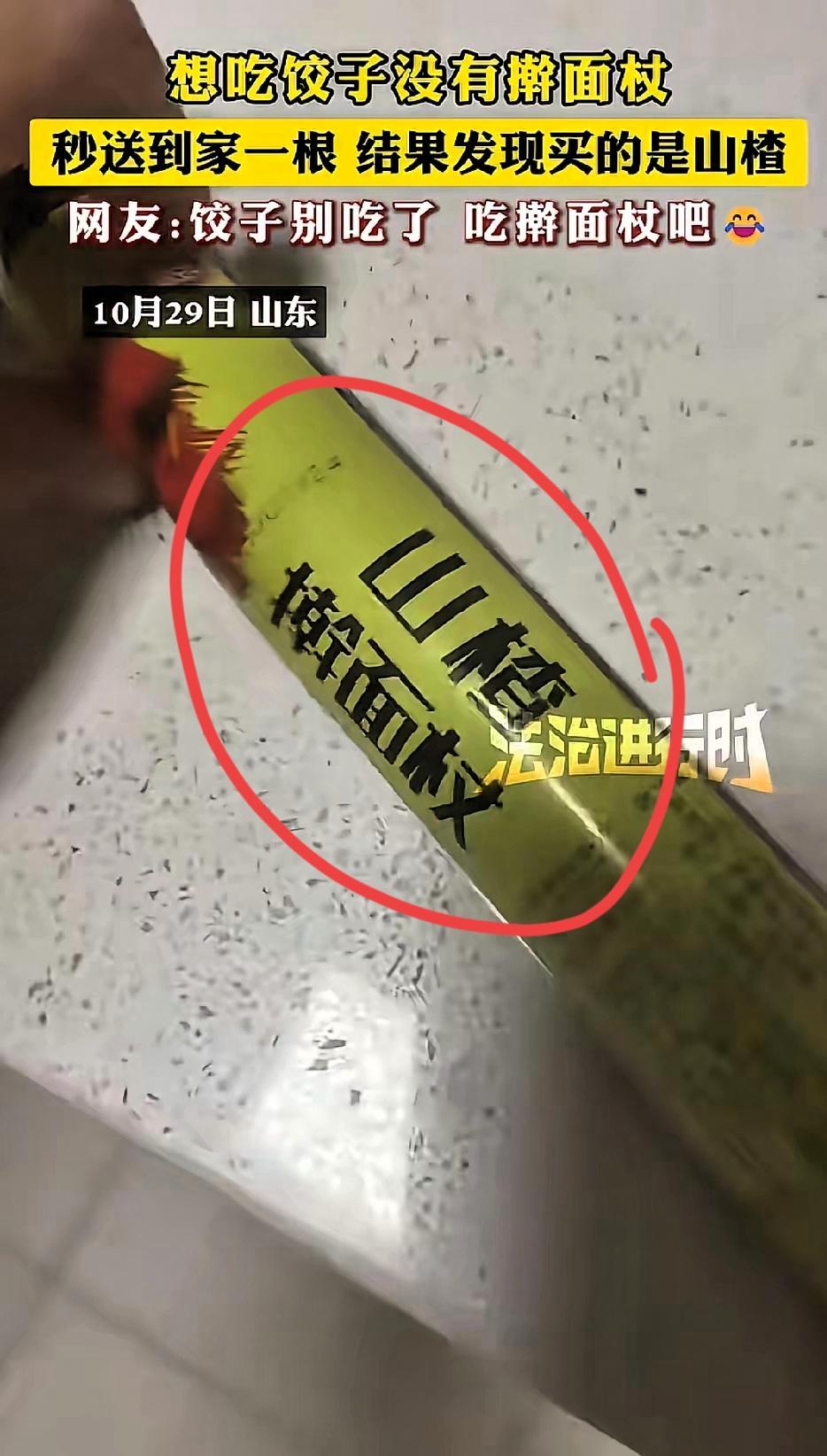 家人们谁懂啊!山东一家子兴冲冲准备包饺子,万事俱备就差擀面杖,火速下单收到货,拆