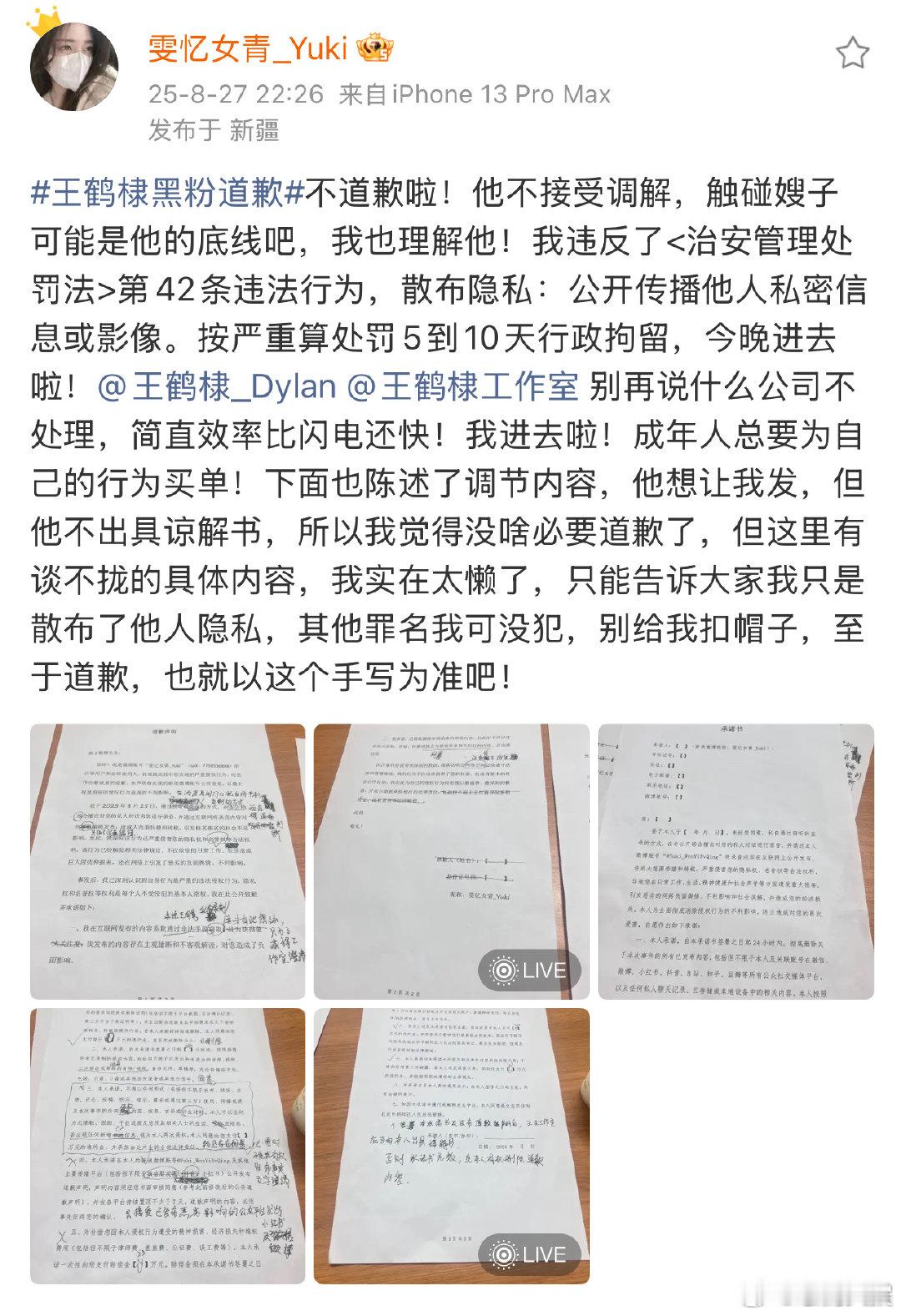 录音王鹤棣的网友发文偷录王鹤棣的网友发文​录音王鹤棣的网友发文，太离谱了​​