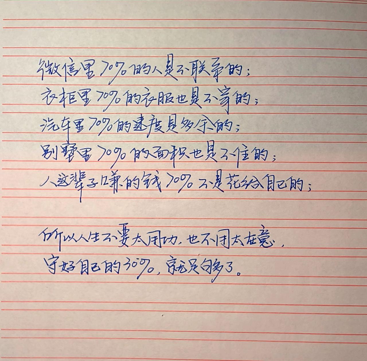 手写每日分享写字是一种生活治愈系生活感悟