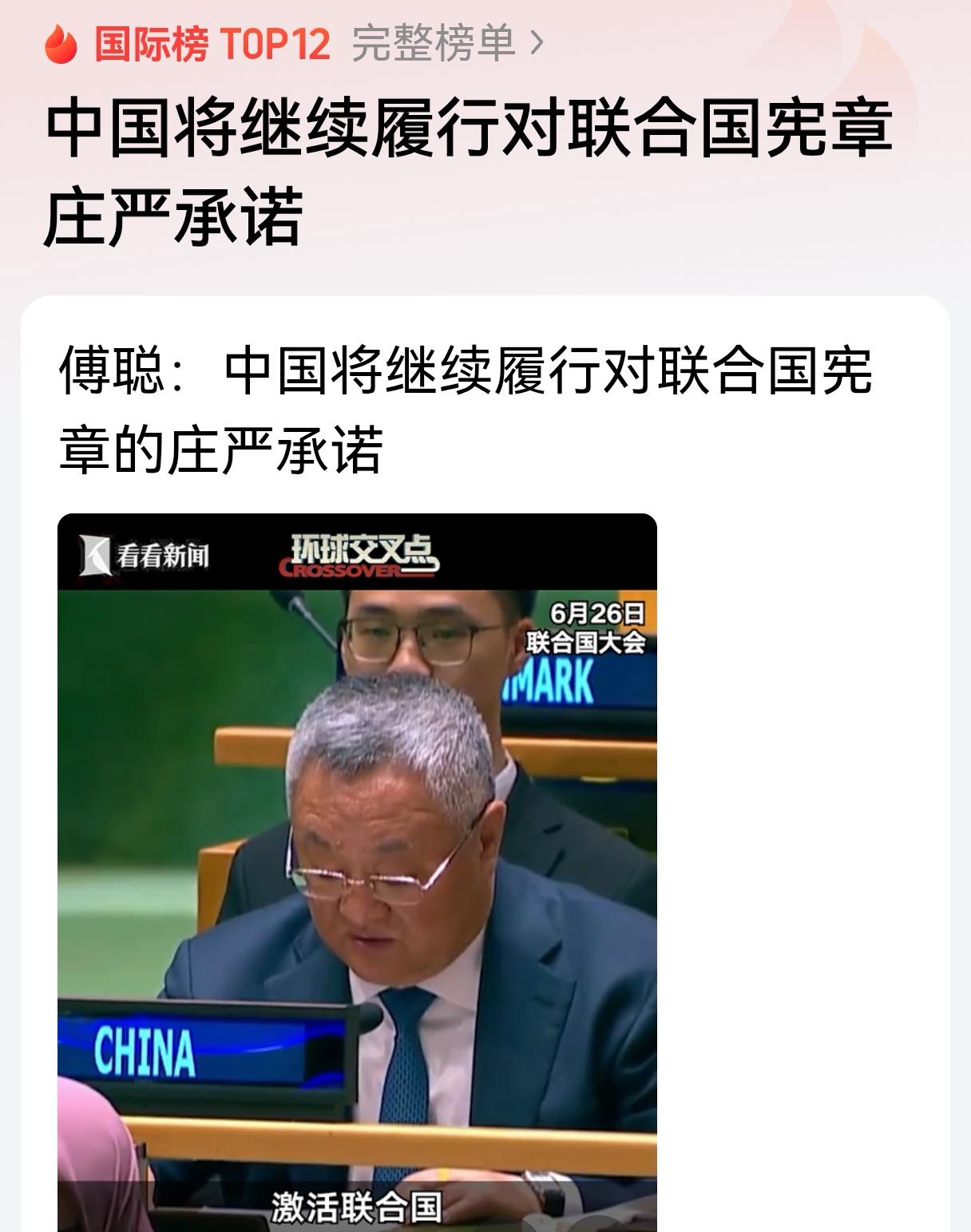 中国强调履行联合国宪章庄严承诺，必须准备先发制人，毁灭性打击“新军国主义”！