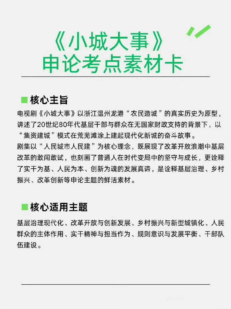 又专又红的小城大事