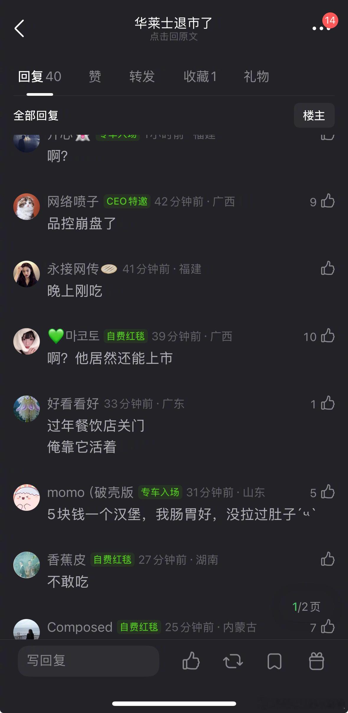 华莱士退市了，大家爱吃华莱士吗？