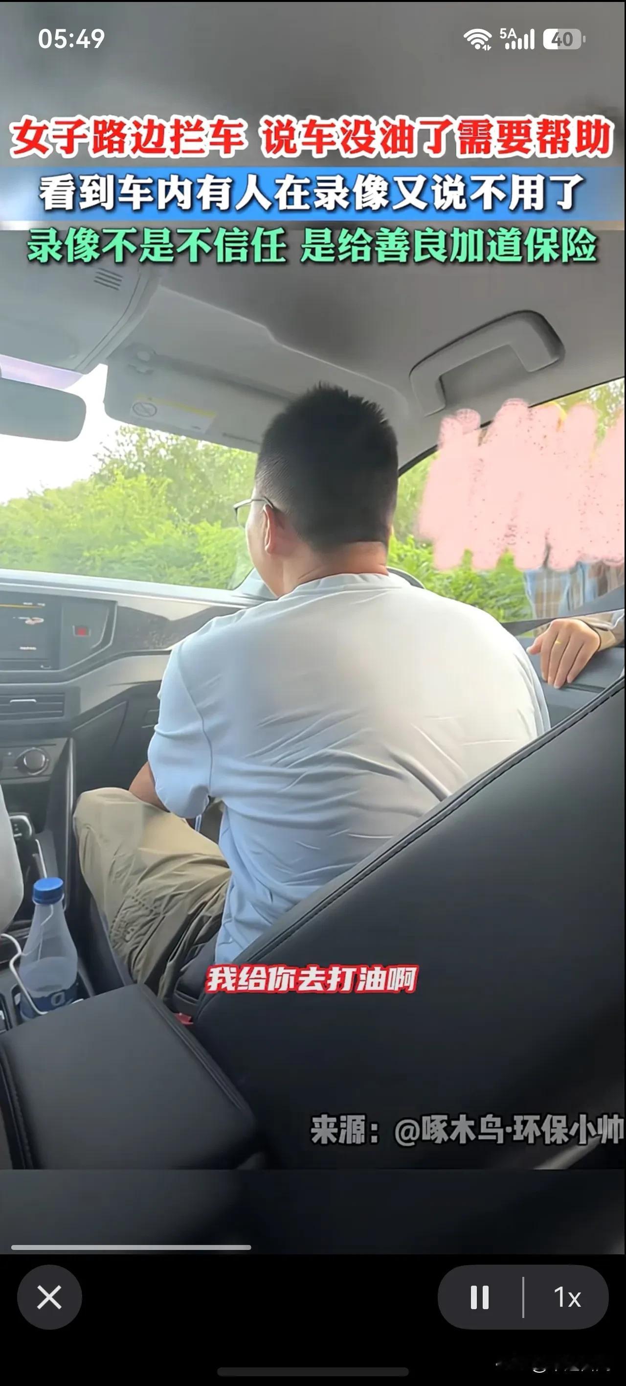 这是骗人的吗？黑龙江陌生女子拦车求助男子:“什么情况？。女子:“我车子油不够