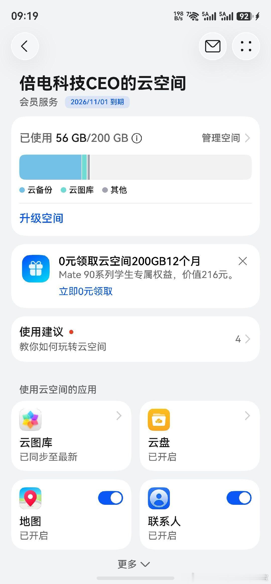 华为mate90RS，1T手机涨价2000，手机壳减配，包括赠送的权益，以前都送一些年费会员，现在就
